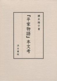 『平家物語』本文考