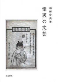 儒医の文芸