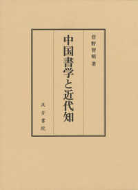 中国書学と近代知