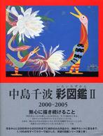 彩 (いろいろ) 図鑑 2 求龍堂グラフィックス