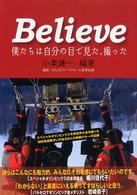 Believe 僕たちは自分の目で見た、撮った