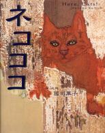 ﾈｺｺｺ = Here, cat's!