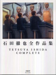 石田徹也全作品集 Tetsuya Ishida complete
