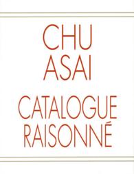 浅井忠全作品集 島田康寛, 前川公秀監修 東京美術倶楽部カタログ・レゾネシリーズ
