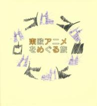 東欧アニメをめぐる旅 ポーランド・チェコ・クロアチア