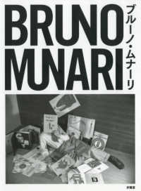 ブルーノ・ムナーリ BRUNO MUNARI