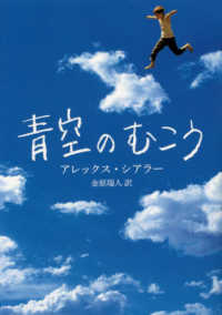 青空のむこう