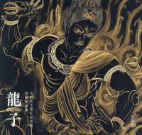 龍子Ryu-shi 大田区立龍子記念館所蔵作品集