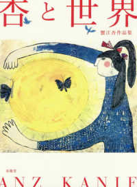 杏と世界 蟹江杏作品集