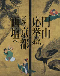 円山応挙から近代京都画壇へ Legendary Kyoto Painting from Maruyama Okyo to the Modern Era