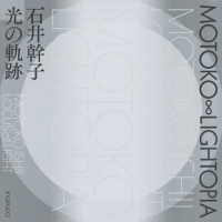 Motoko∞lightopia 石井幹子光の軌跡  Motoko Ishii locus of light