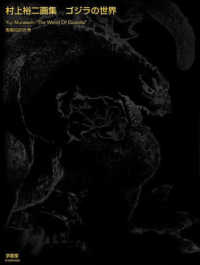 村上裕二画集 ゴジラの世界 Yuji Murakami“The World Of Godzilla"