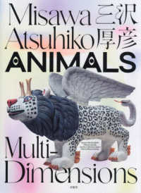 三沢厚彦animals multi‐dimensions Misawa Atsuhiko