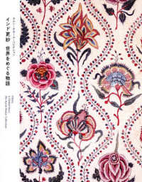 インド更紗 世界をめぐる物語 カルン・タカール・コレクション  Chintz A Global Story:The Karun Thakar Collection