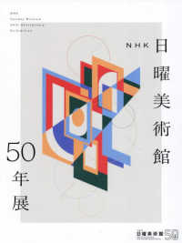 NHK日曜美術館50年展 NHK Sunday Museum 50th anniversary exhibition