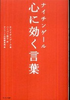 ナイチンゲール心に効く言葉