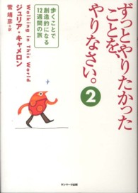 ずっとやりたかったことを、やりなさい。 歩くことで創造的になる12週間の旅