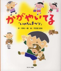 かがやいてる いのちのまつり