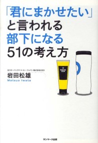 「君にまかせたい」と言われる部下になる51の考え方