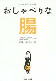 おしゃべりな腸