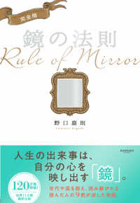 鏡の法則 完全版