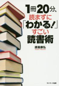 1冊20分、読まずに「わかる!」すごい読書術