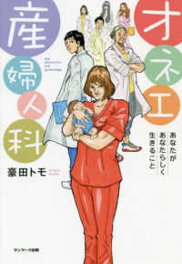 オネエ産婦人科