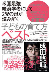 米国最強経済学者にして2児の母が読み解く子どもの育て方ﾍﾞｽﾄ