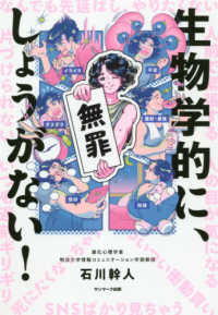生物学的に、しょうがない!