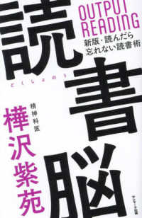読書脳