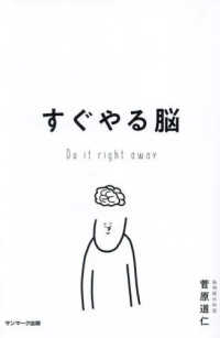 すぐやる脳