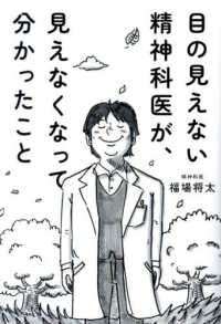 目の見えない精神科医が、見えなくなって分かったこと