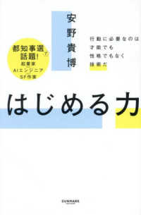 はじめる力 行動に必要なのは才能でも性格でもなく技術だ