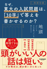 なぜ、東大の入試問題は、「30字」で答えを書かせるのか? 地頭がいい人だけが知っている考えるコツ