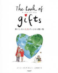 The book of gifts 果てしない人生ずっとある贈り物
