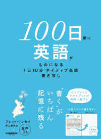 100日後に英語がものになる1日10分ネイティブ英語書き写し