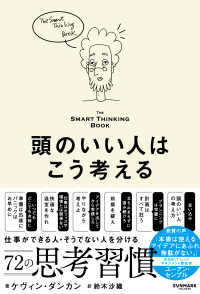 頭のいい人はこう考える