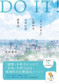 DO IT!「すぐやる人」に変わる未来記憶思考法