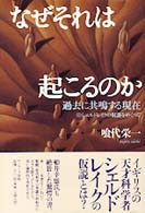 なぜそれは起こるのか