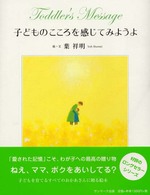 子どものこころを感じてみようよ
