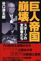 巨人帝国崩壊 スポーツの支配者たち