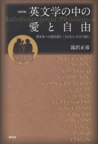 英文学の中の愛と自由 若き友への説き語り、「さよなら」を言う前に