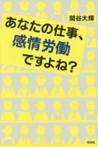 あなたの仕事、感情労働ですよね?