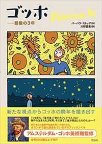 ゴッホ 最後の3年