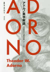 アドルノ美学解読 崇高概念から現代音楽・アートまで  Adorno