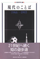 現代のことば 1966-1995