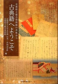 京都府立総合資料館の書庫から 古典籍へようこそ