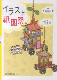 イラスト祇園祭