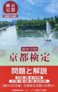京都検定問題と解説 第20・21回