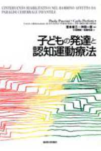 子どもの発達と認知運動療法